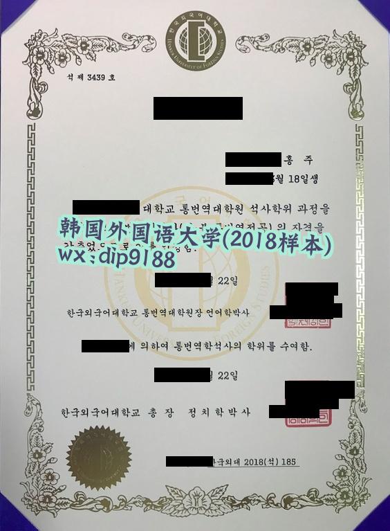 韩国外国语大学学历2018毕业证样本图
