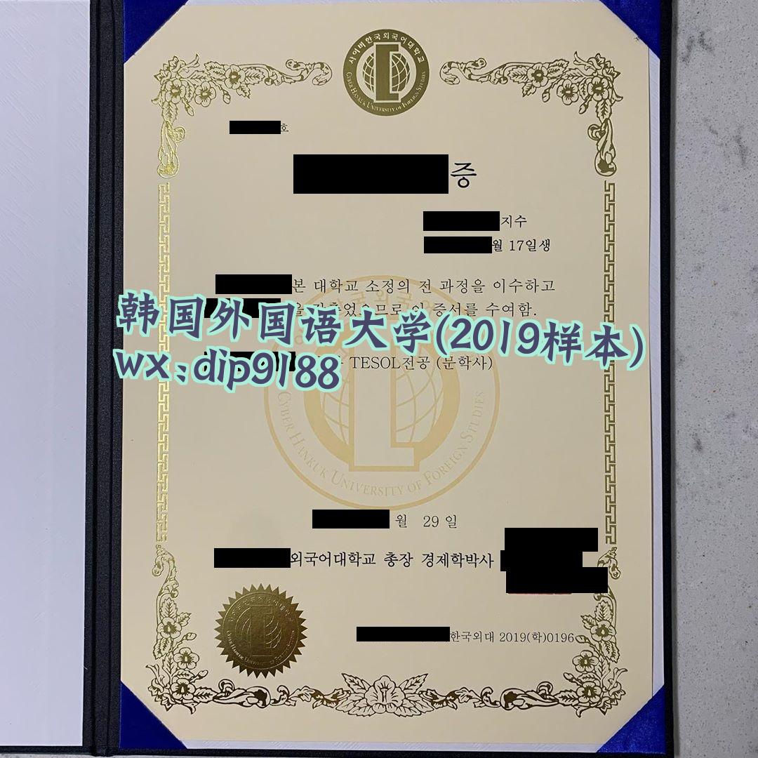 韩国外国语大学学历2019毕业证样本图