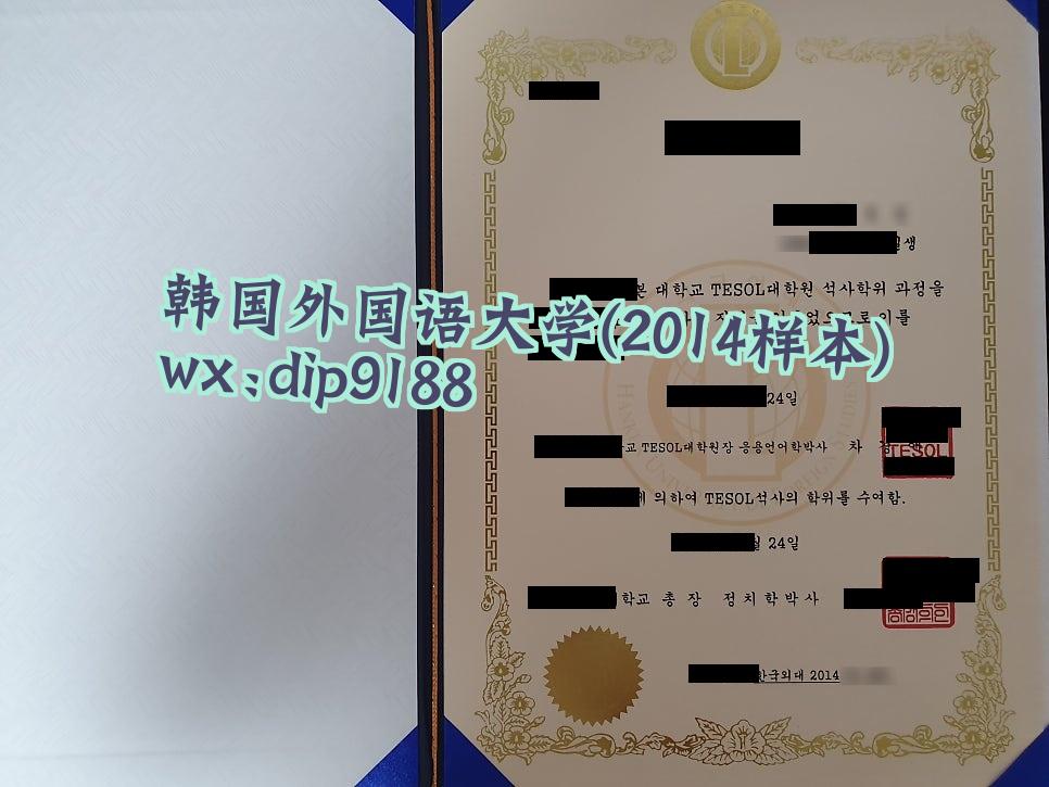 韩国外国语大学学历2014毕业证样本图
