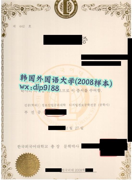 韩国外国语大学学历2008毕业证样本图