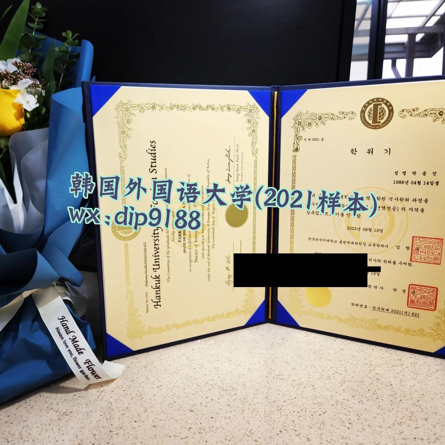 韩国外国语大学学历2021毕业证样本图