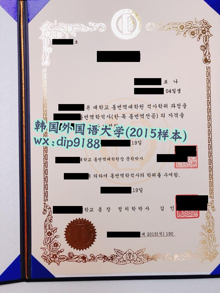 韩国外国语大学学历2015毕业证样本图