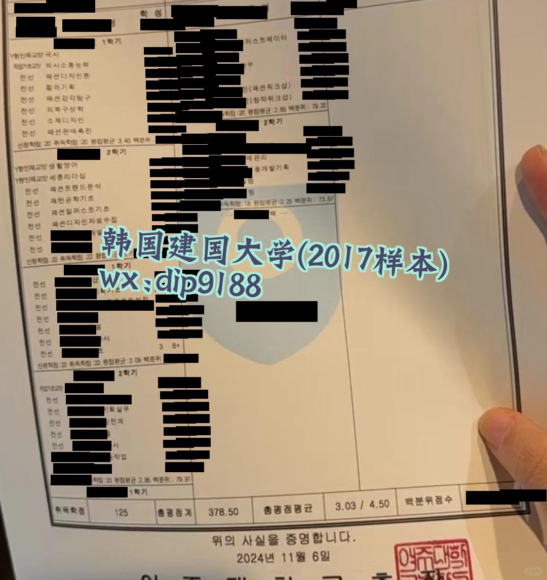 韩国建国大学学历2017毕业证样本图