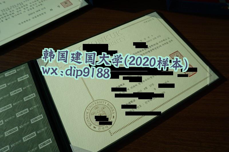 韩国建国大学学历2020毕业证样本图