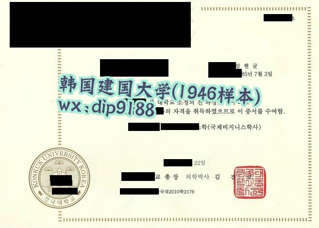 韩国建国大学学历1946毕业证样本图