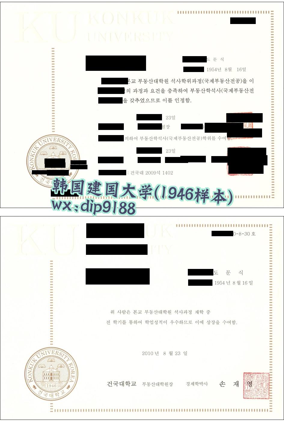 韩国建国大学学历1946毕业证样本图