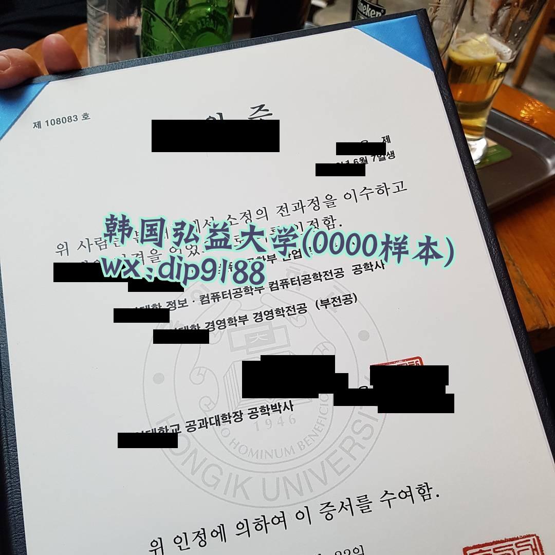 韩国弘益大学学历0000毕业证样本图