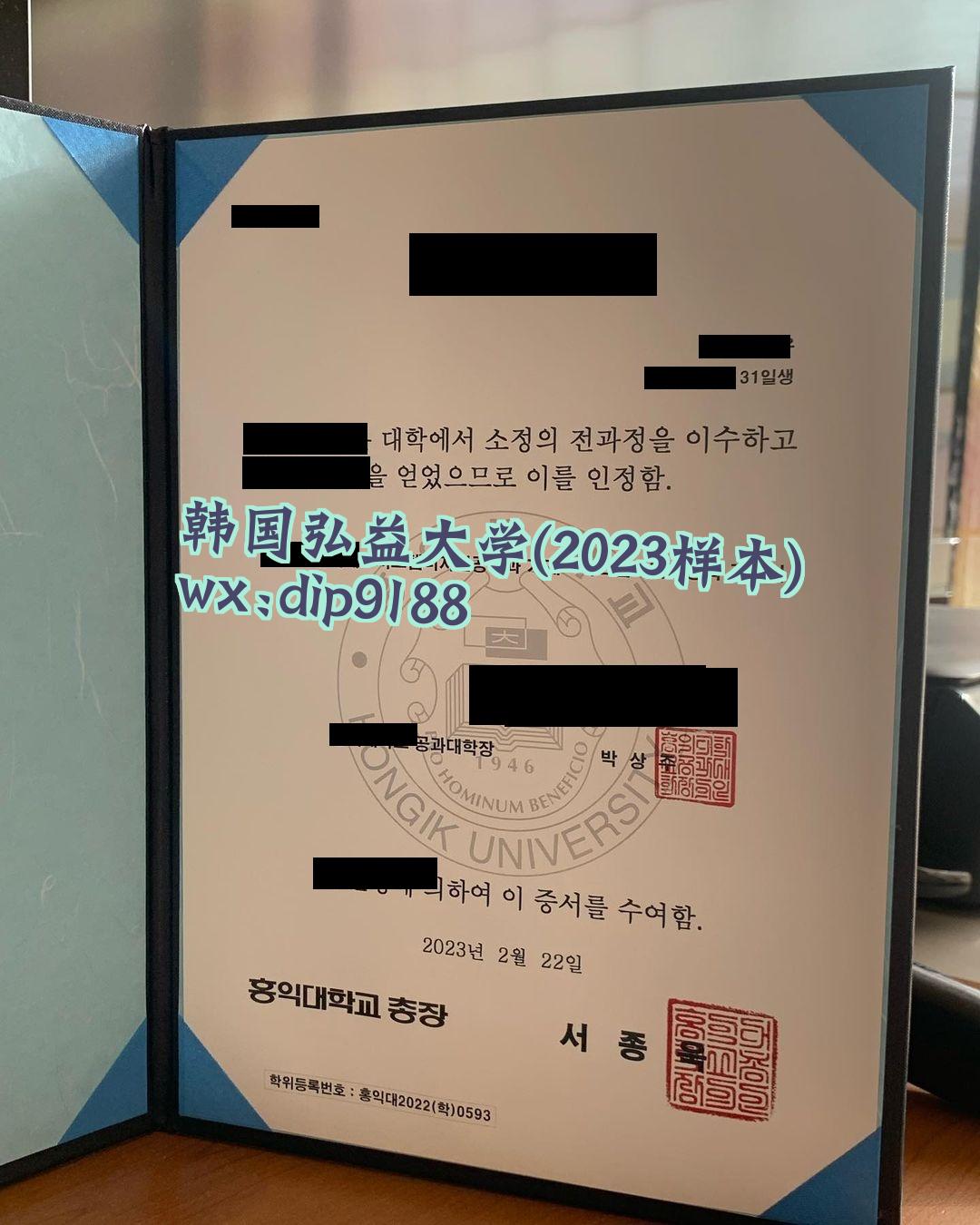 韩国弘益大学学历2023毕业证样本图