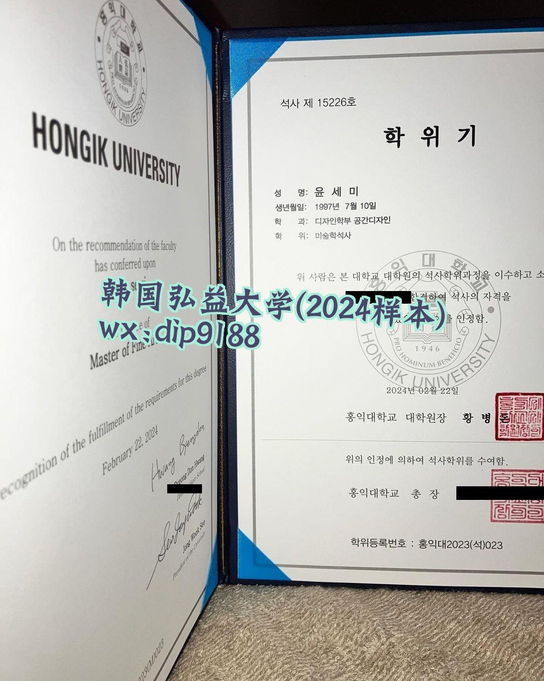 韩国弘益大学学历2024毕业证样本图