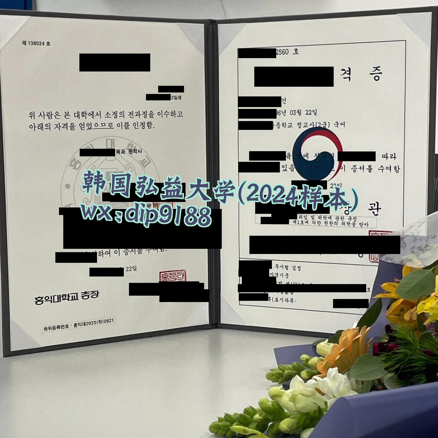 韩国弘益大学学历2024毕业证样本图
