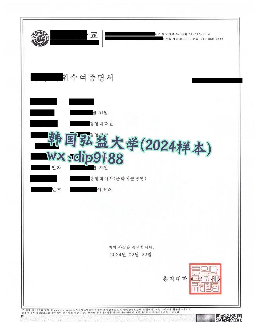 韩国弘益大学学历2024毕业证样本图
