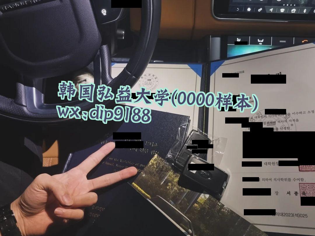 韩国弘益大学学历0000毕业证样本图