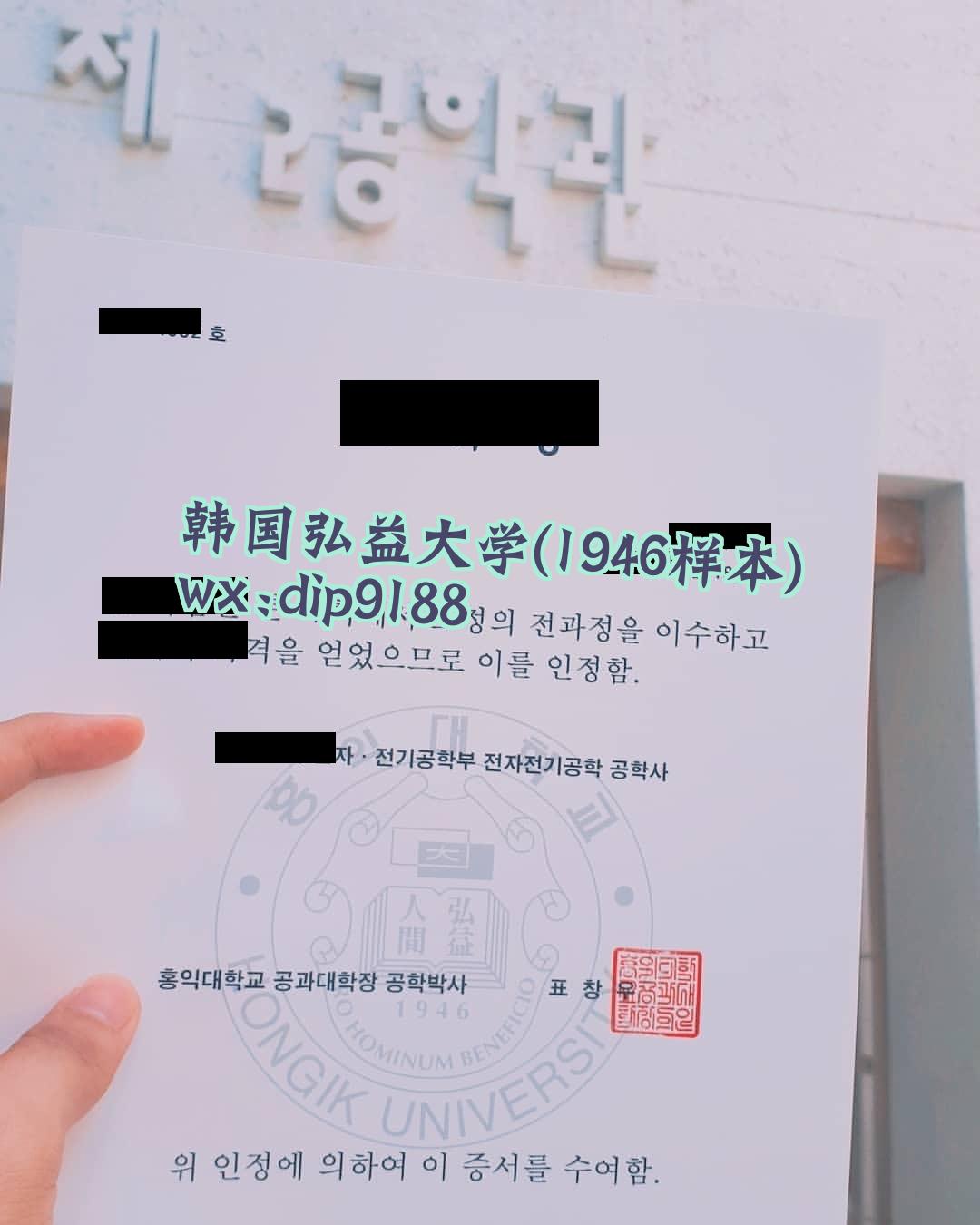 韩国弘益大学学历1946毕业证样本图