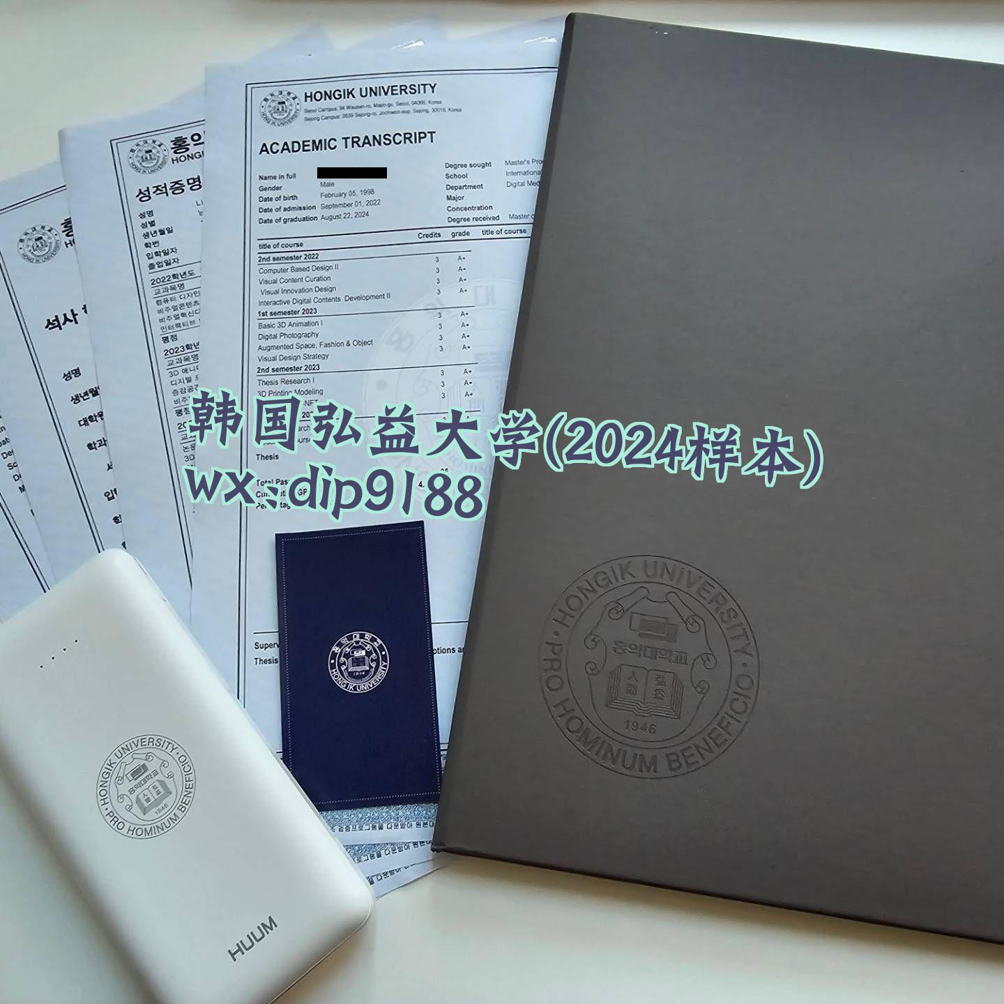 韩国弘益大学学历2024毕业证样本图