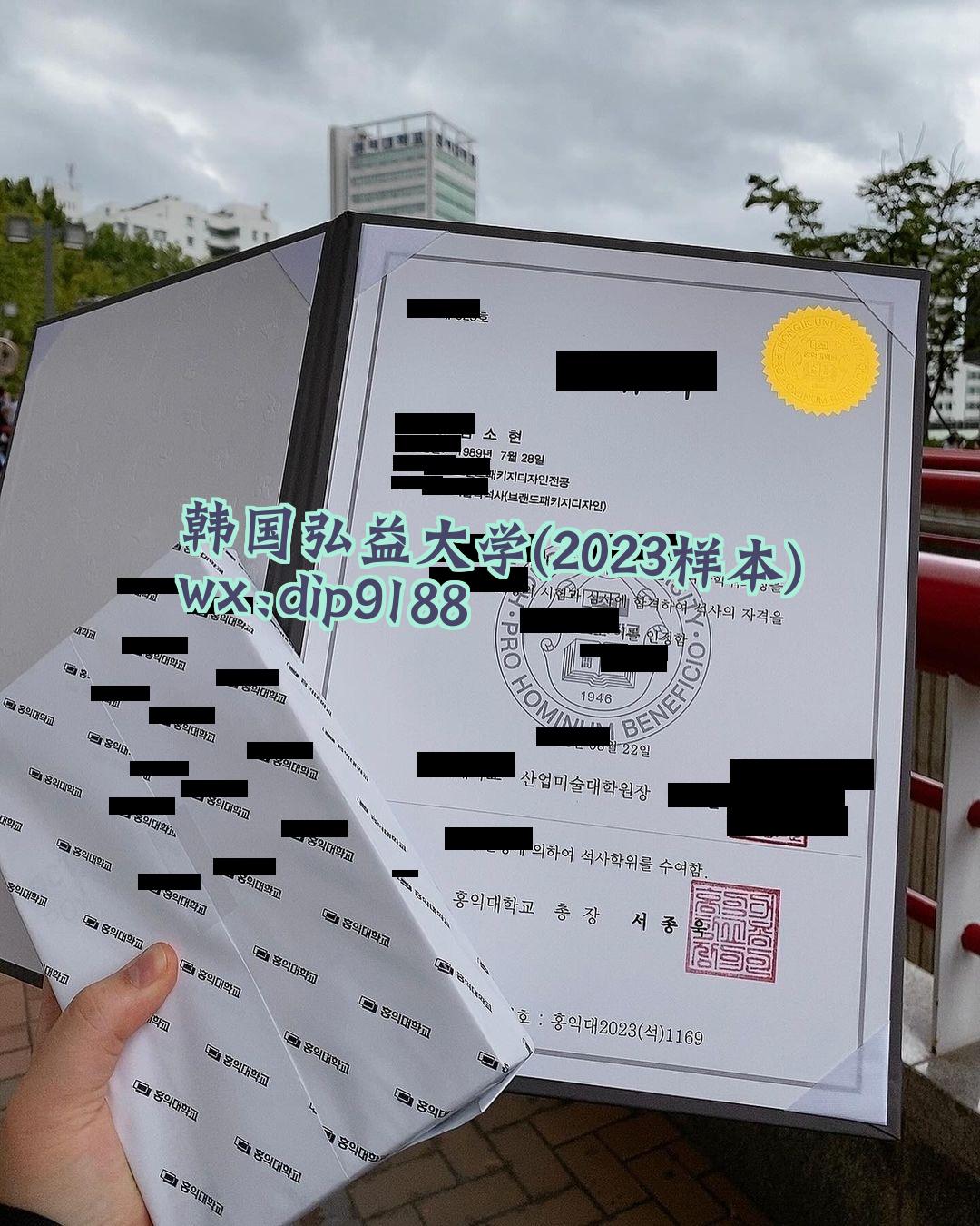 韩国弘益大学学历2023毕业证样本图