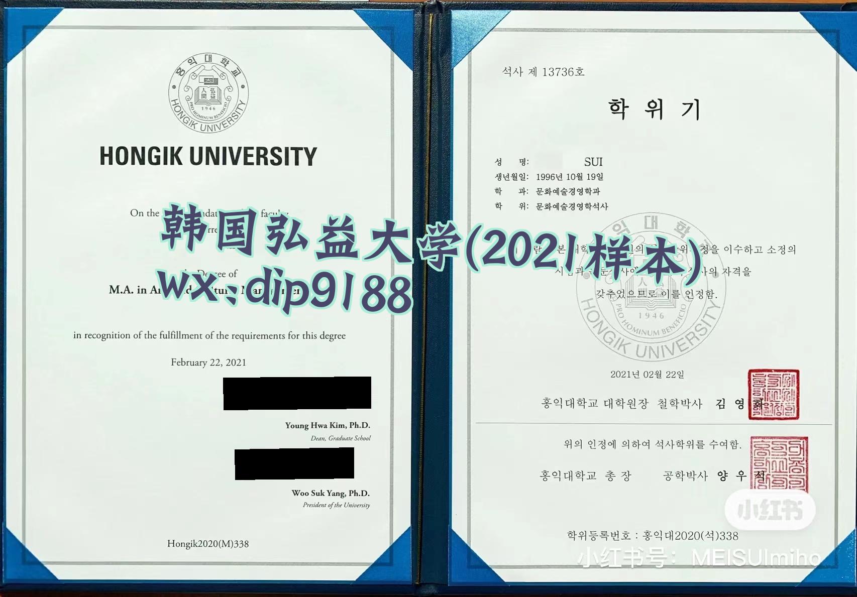 韩国弘益大学学历2021毕业证样本图