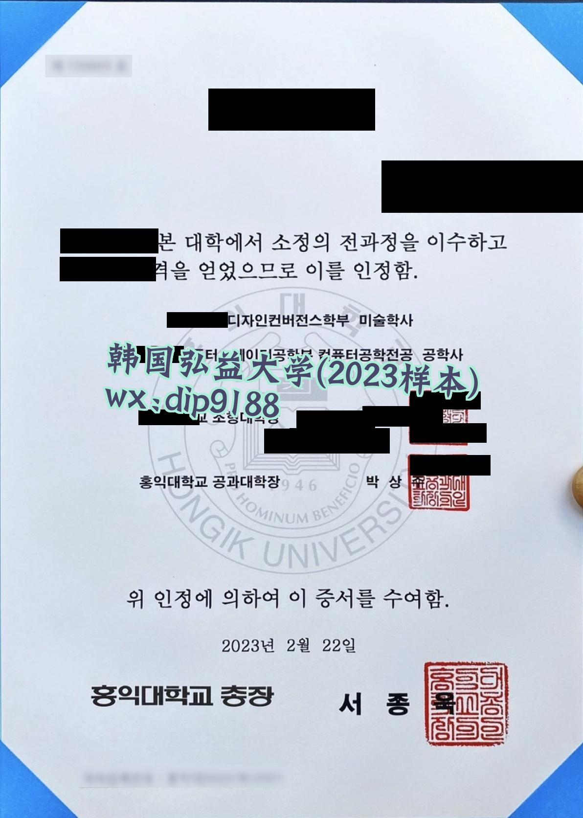 韩国弘益大学学历2023毕业证样本图