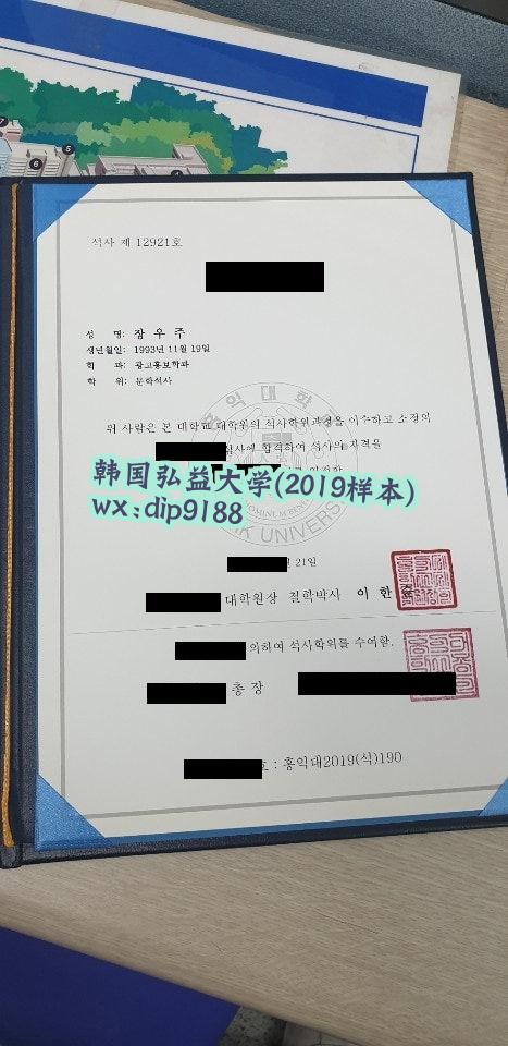 韩国弘益大学学历2019毕业证样本图