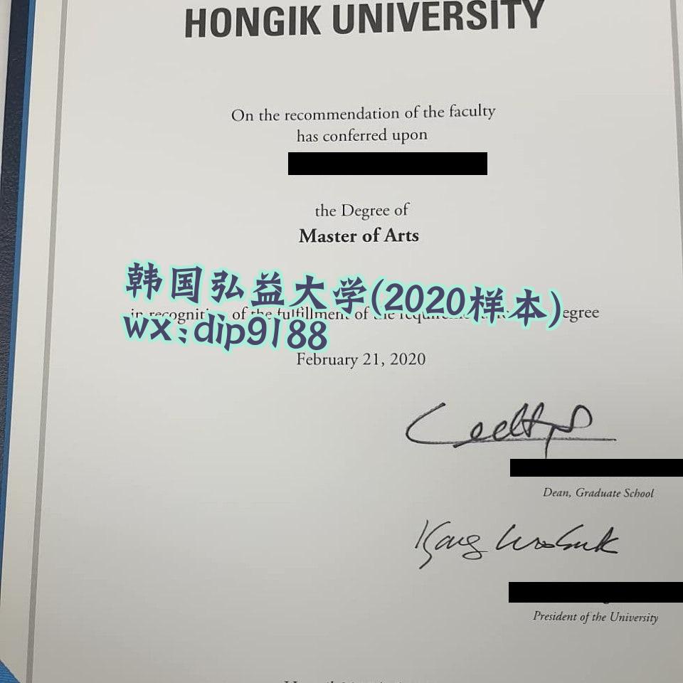 韩国弘益大学学历2020毕业证样本图