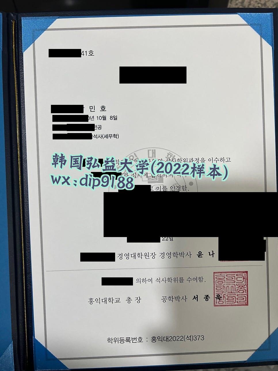 韩国弘益大学学历2022毕业证样本图