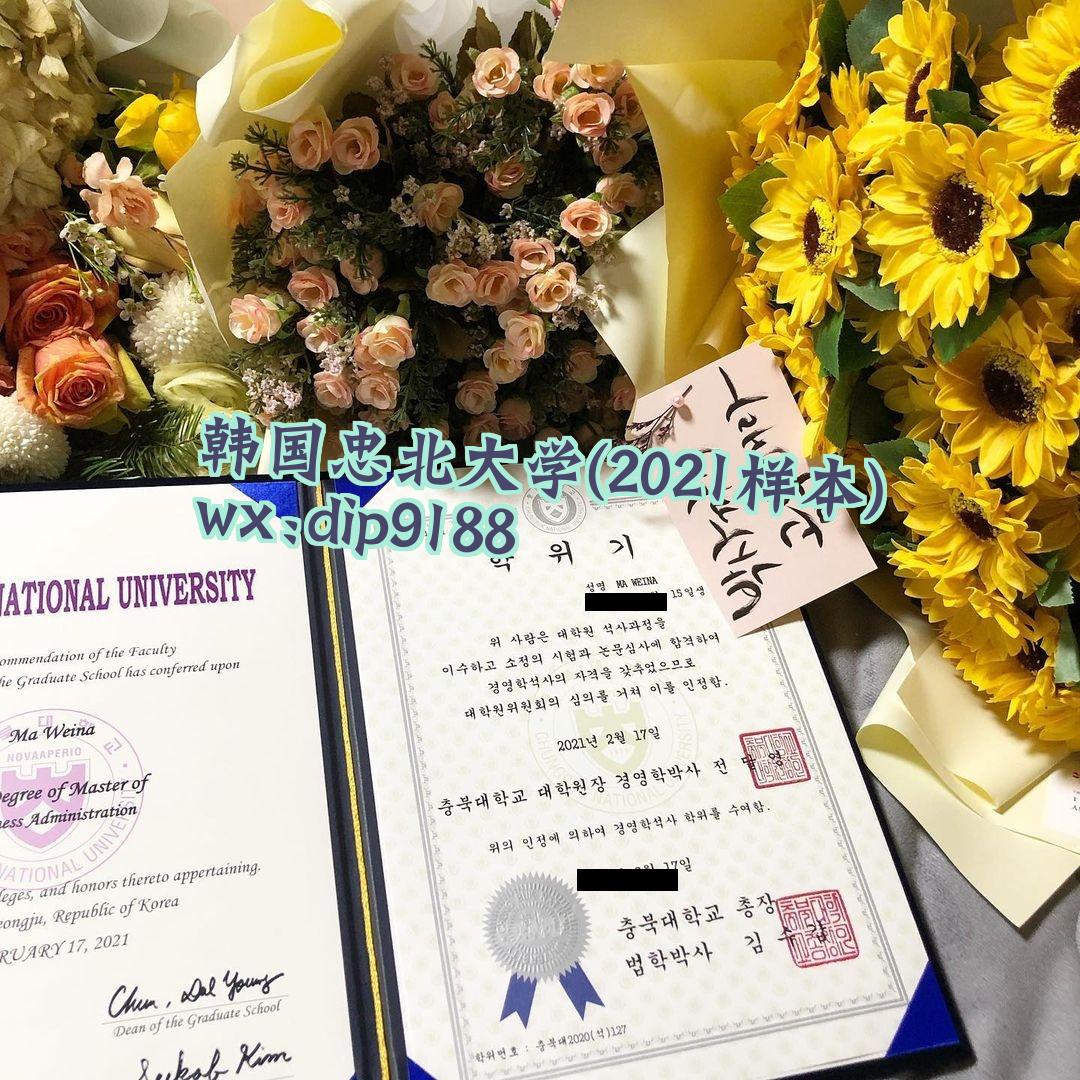 韩国忠北大学学历2021毕业证样本图