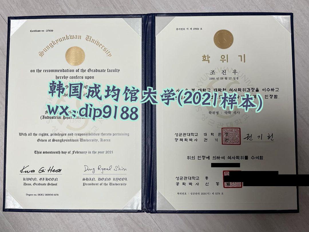 韩国成均馆大学学历2021毕业证样本图