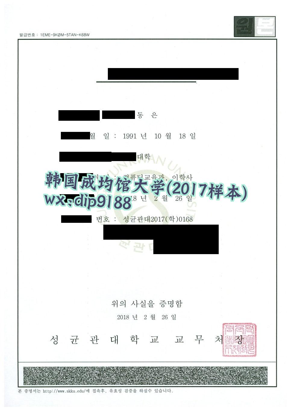 韩国成均馆大学学历2017毕业证样本图