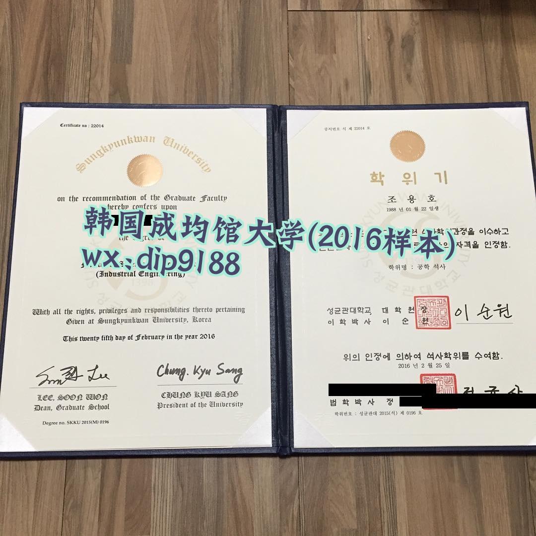 韩国成均馆大学学历2016毕业证样本图