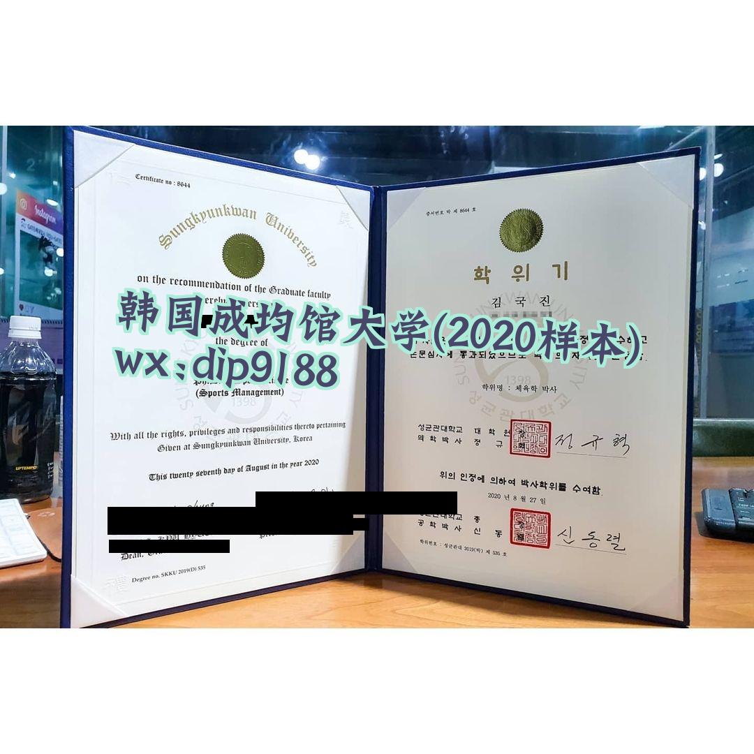 韩国成均馆大学学历2020毕业证样本图