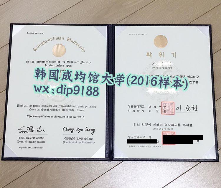 韩国成均馆大学学历2016毕业证样本图