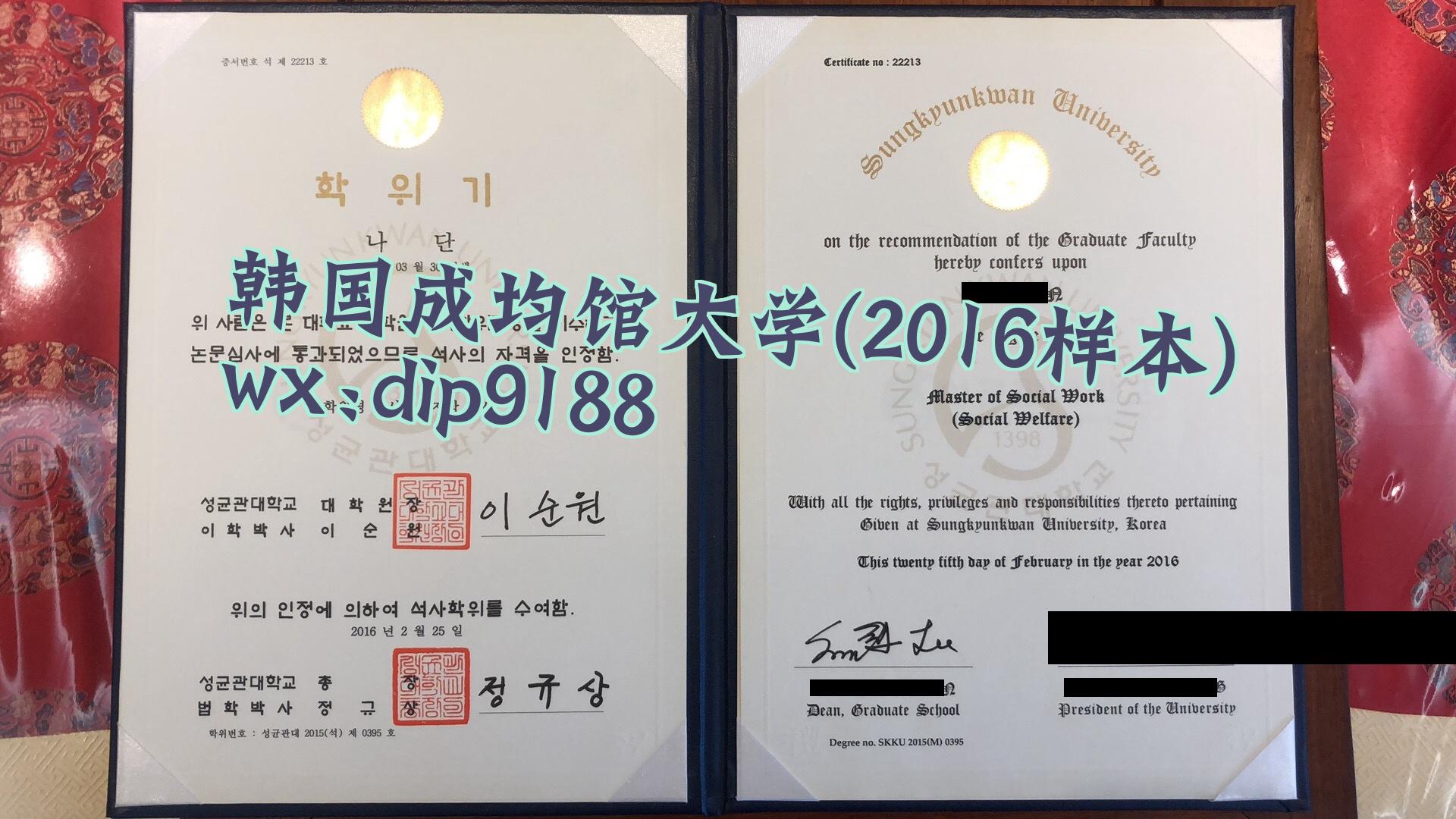 韩国成均馆大学学历2016毕业证样本图