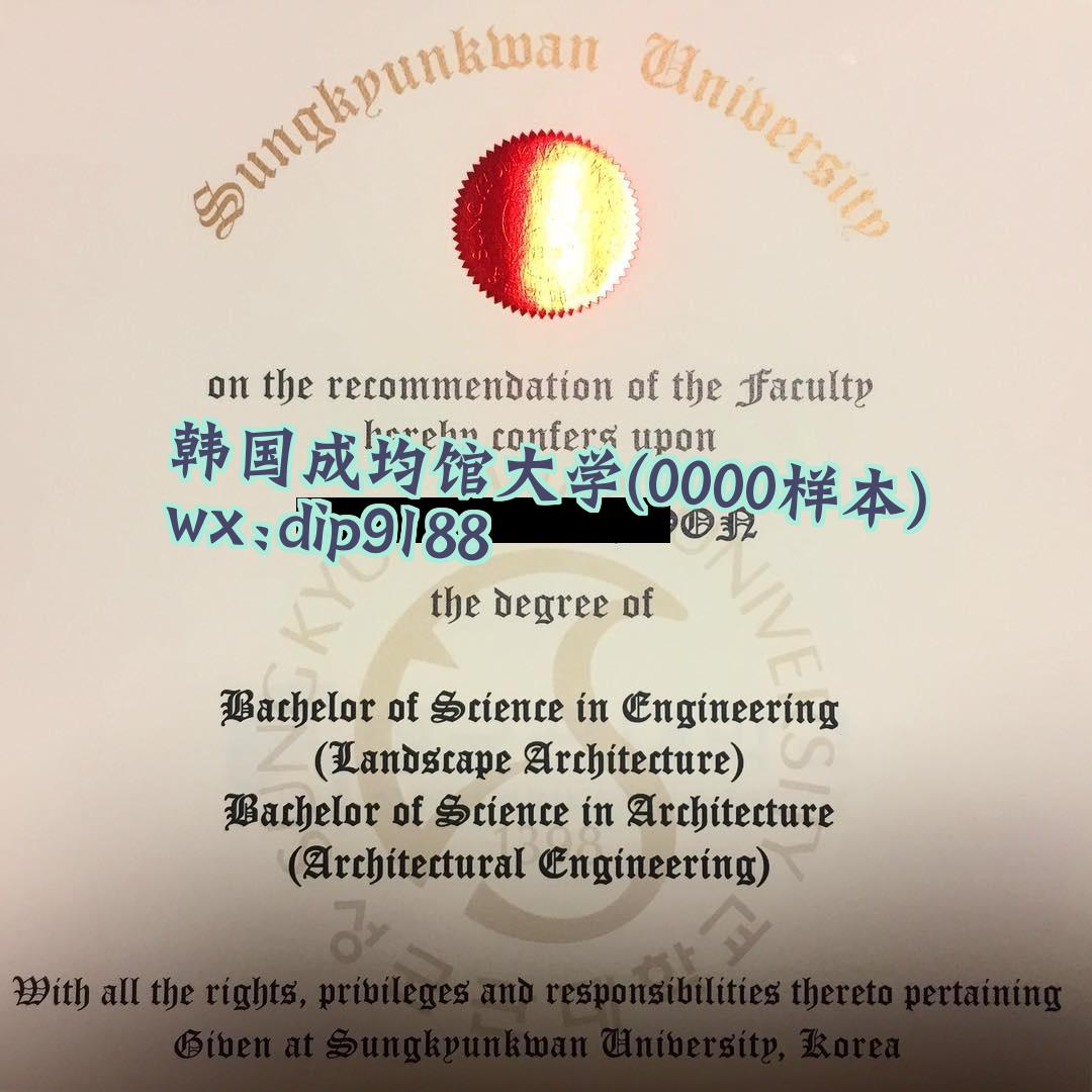 韩国成均馆大学学历0000毕业证样本图