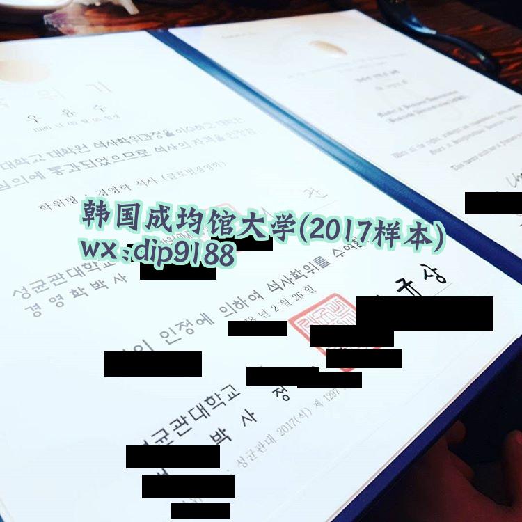 韩国成均馆大学学历2017毕业证样本图