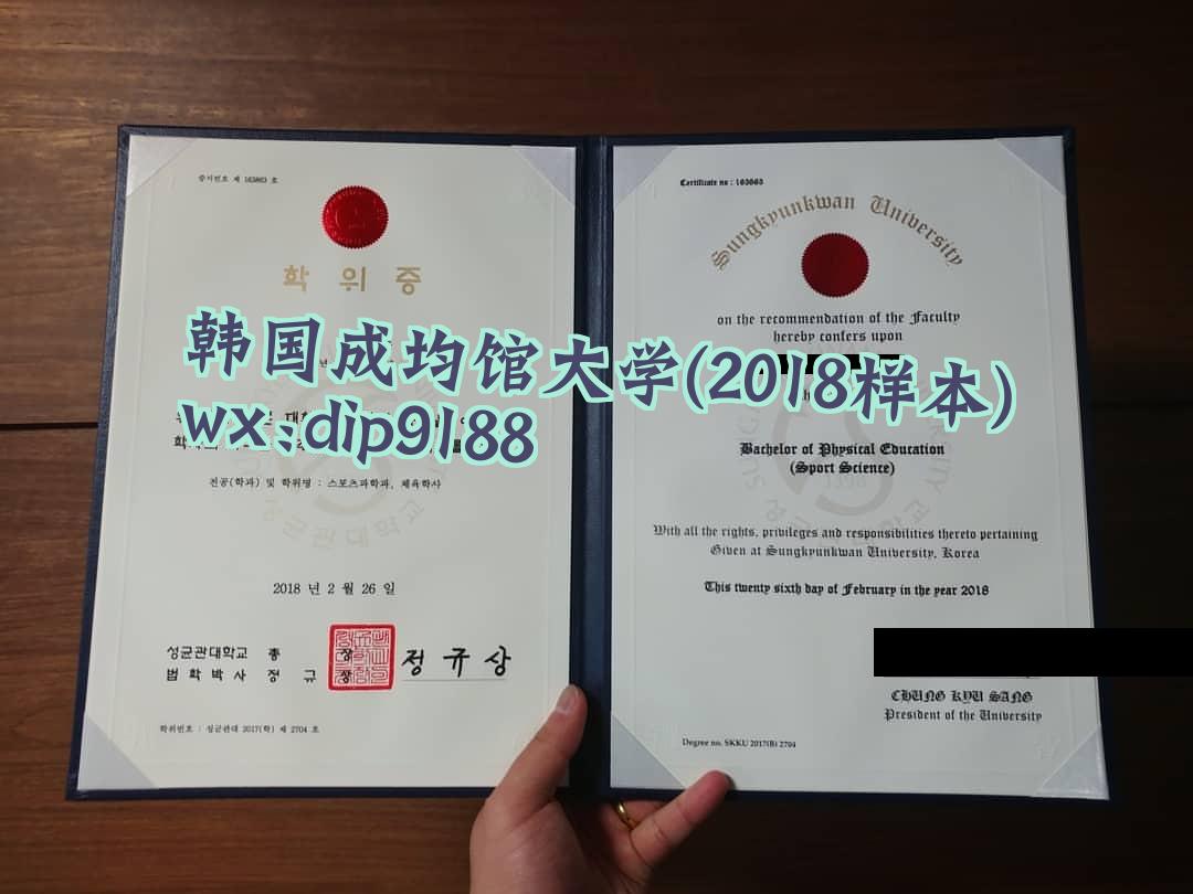 韩国成均馆大学学历2018毕业证样本图