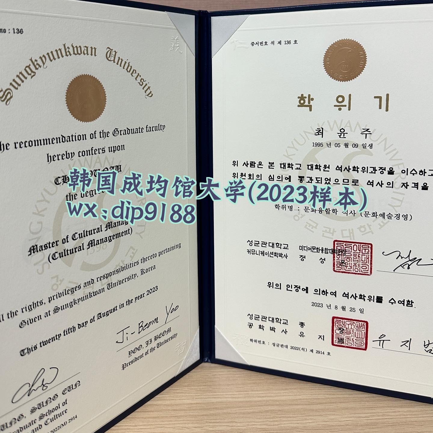 韩国成均馆大学学历2023毕业证样本图