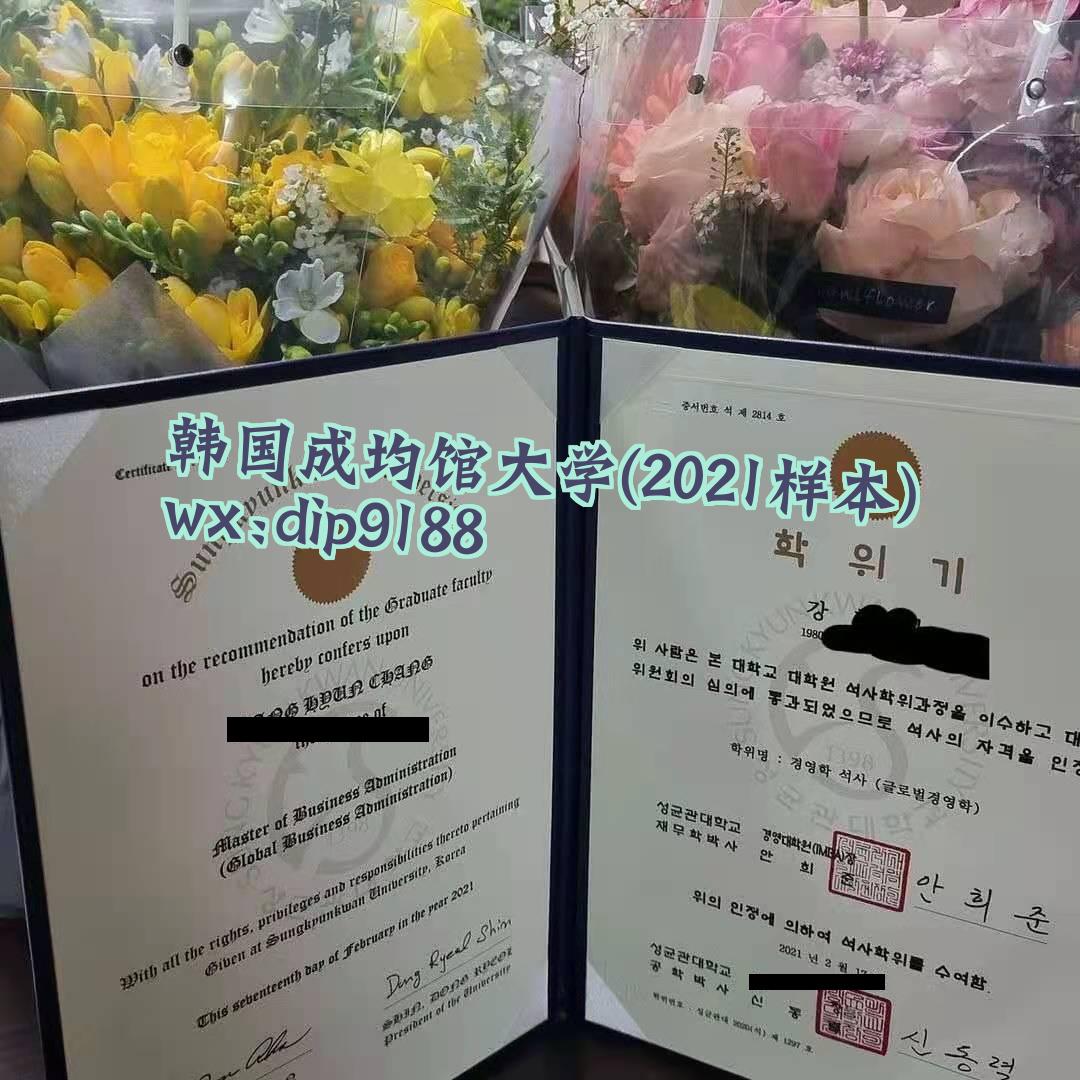 韩国成均馆大学学历2021毕业证样本图