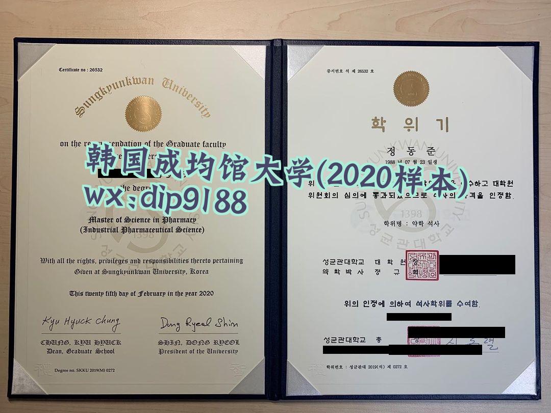 韩国成均馆大学学历2020毕业证样本图