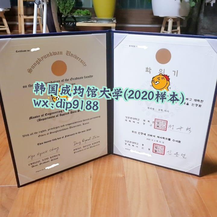 韩国成均馆大学学历2020毕业证样本图