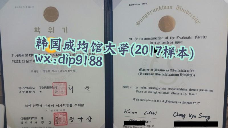 韩国成均馆大学学历2017毕业证样本图