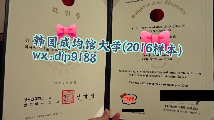 韩国成均馆大学学历2016毕业证样本图