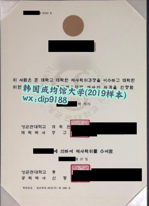韩国成均馆大学学历2019毕业证样本图