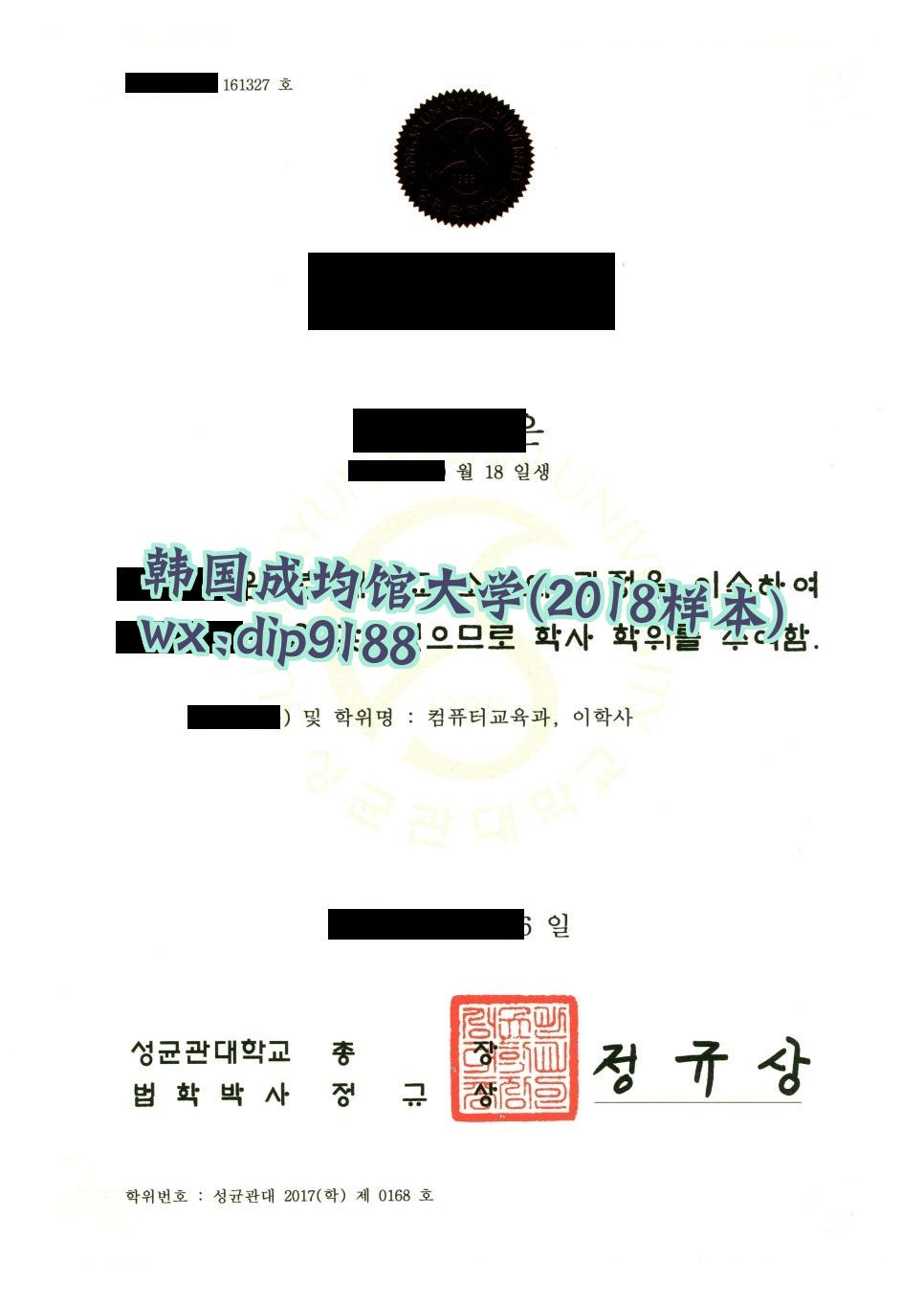 韩国成均馆大学学历2018毕业证样本图