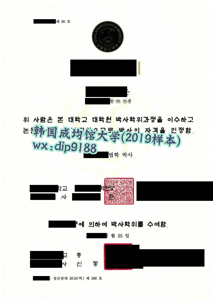 韩国成均馆大学学历2019毕业证样本图