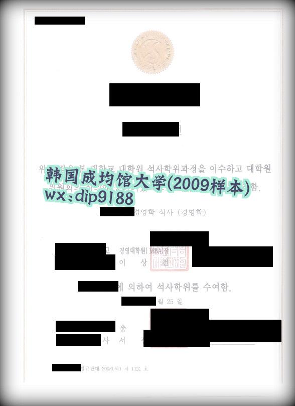 韩国成均馆大学学历2009毕业证样本图