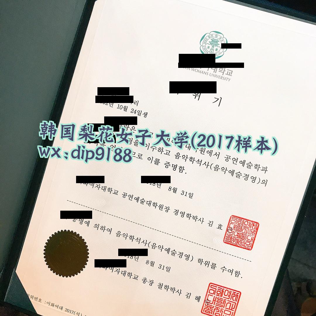 韩国梨花女子大学学历2017毕业证样本图