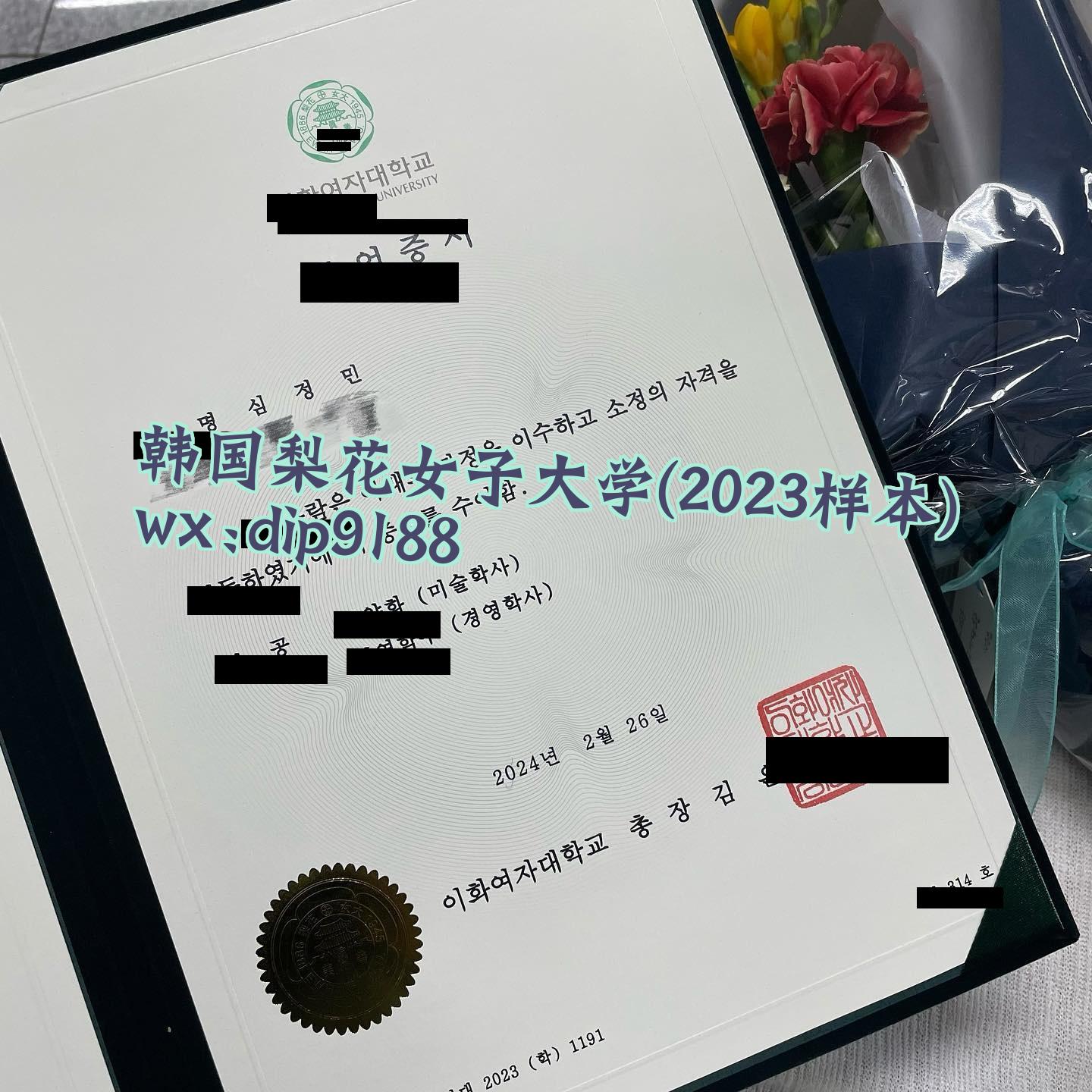 韩国梨花女子大学学历2023毕业证样本图