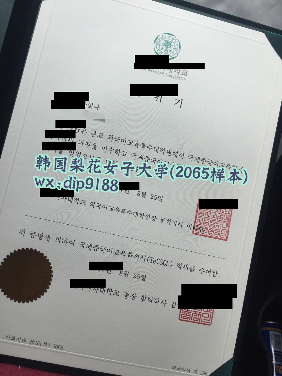 韩国梨花女子大学学历2065毕业证样本图