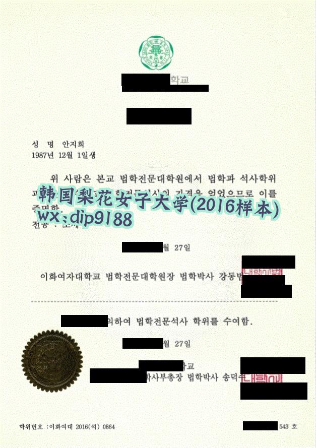 韩国梨花女子大学学历2016毕业证样本图