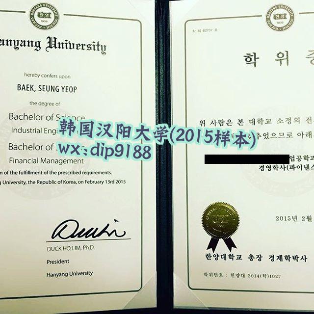 韩国汉阳大学学历2015毕业证样本图