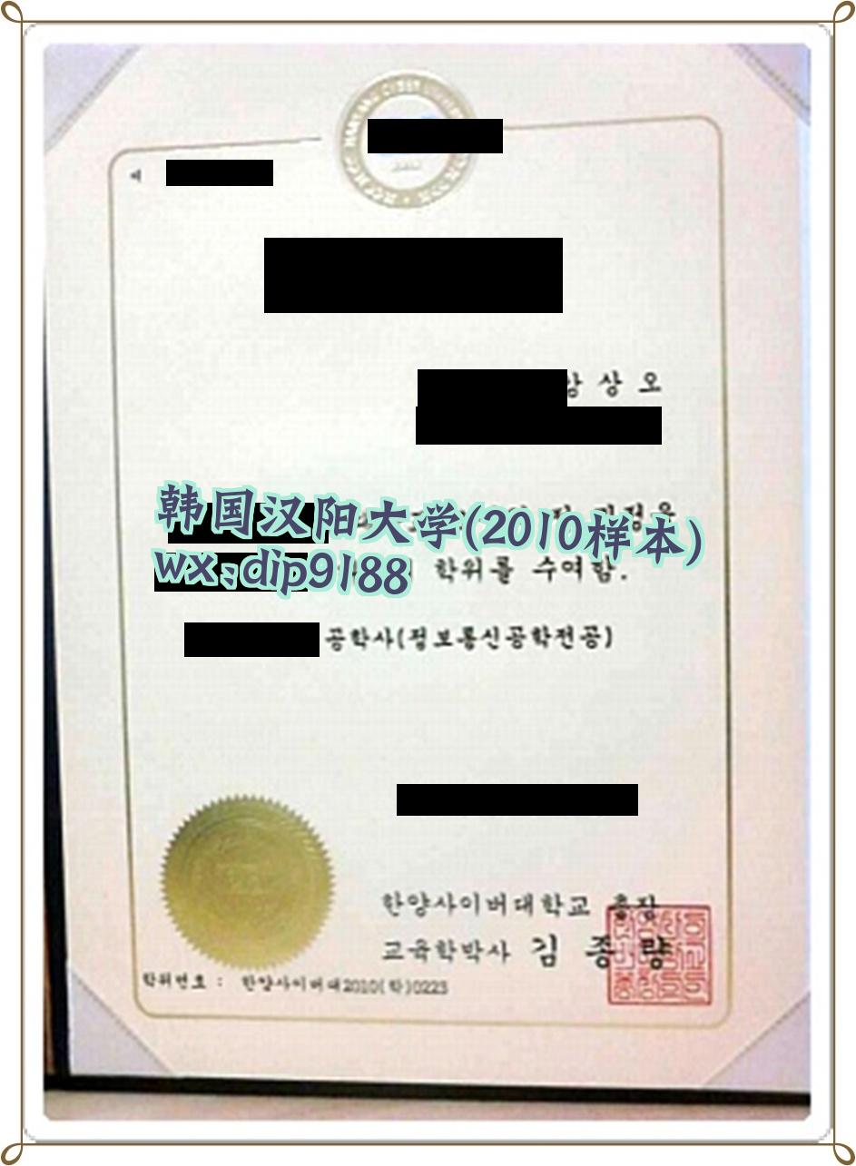韩国汉阳大学学历2010毕业证样本图